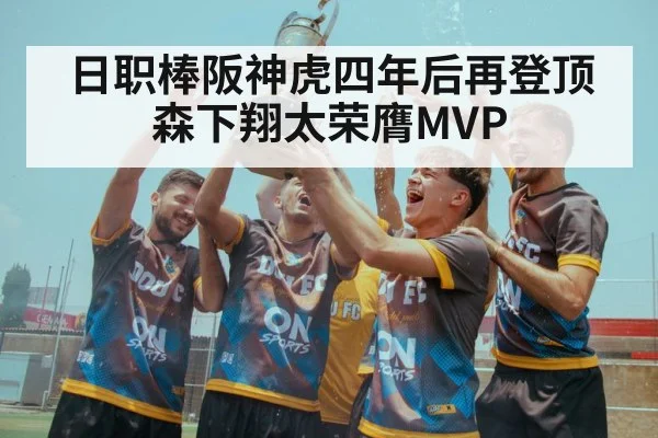 championship trophy celebration